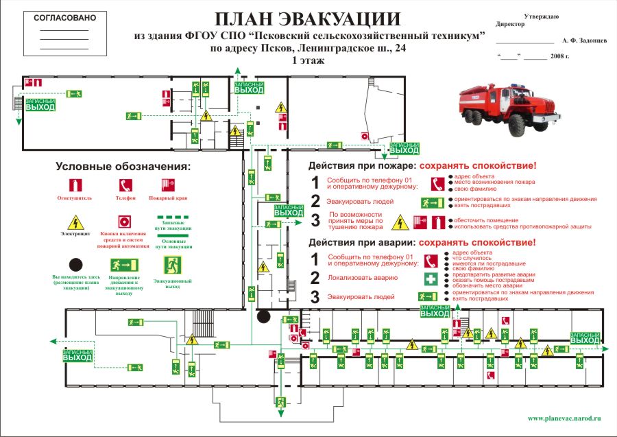 План эвакуации в пскове